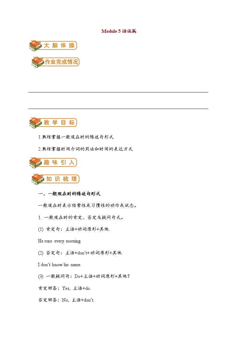 七年级英语上册Module 5 My school day语法篇试题新版外研版01