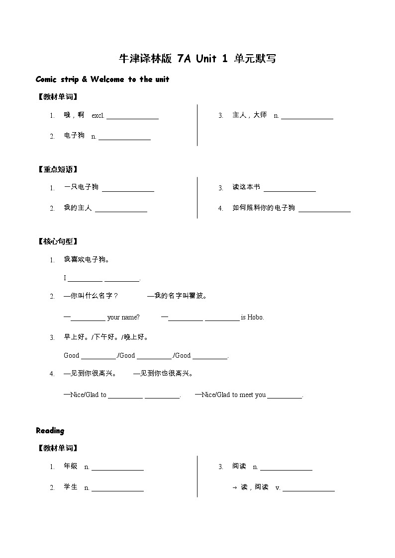 Unit 1 单元默写2022-2023学年牛津译林版七年级英语上册(word版含答案)第1页
