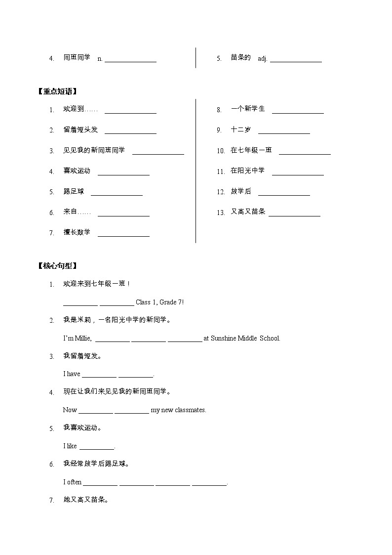 Unit 1 单元默写2022-2023学年牛津译林版七年级英语上册(word版含答案)第2页