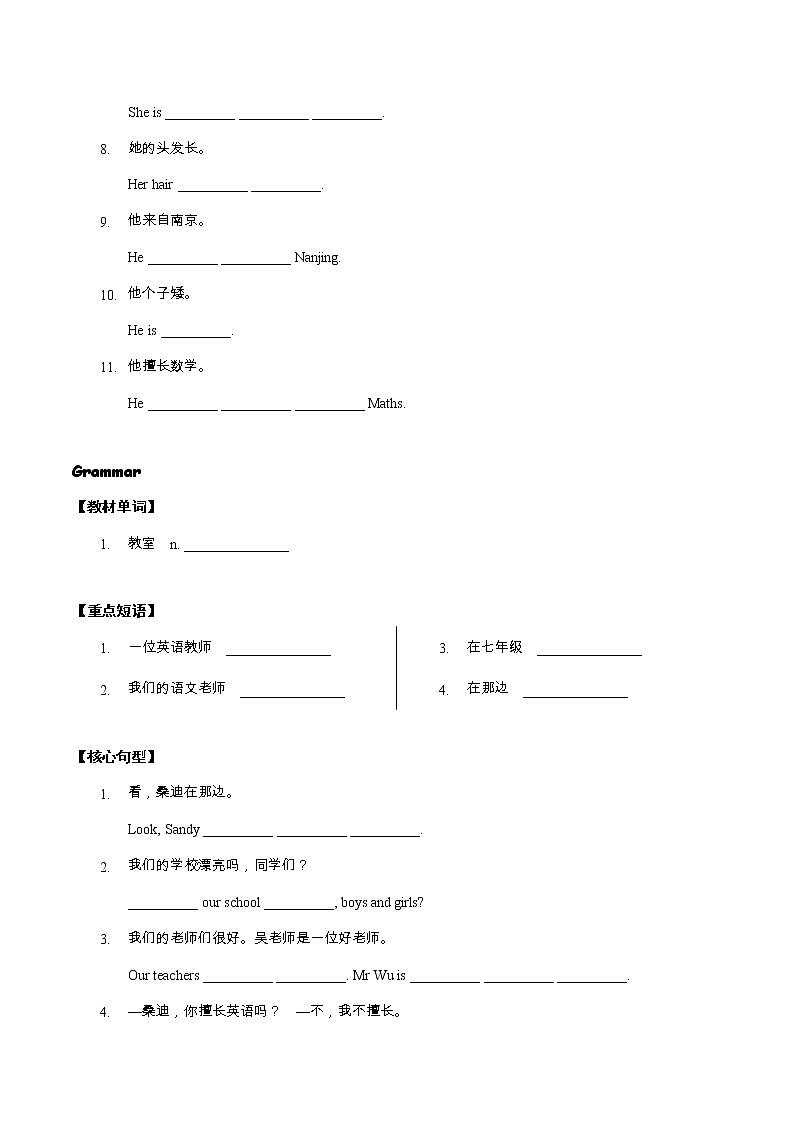 Unit 1 单元默写2022-2023学年牛津译林版七年级英语上册(word版含答案)第3页