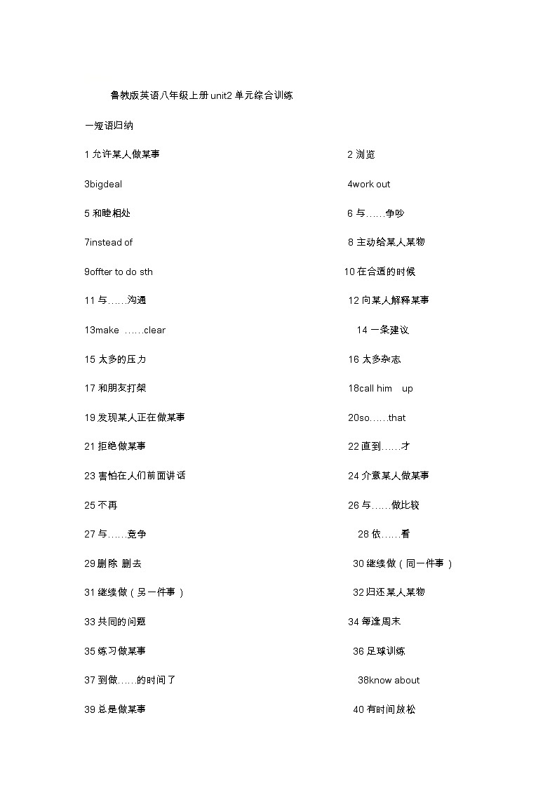 鲁教版英语八年级上册unit2单元综合训练01