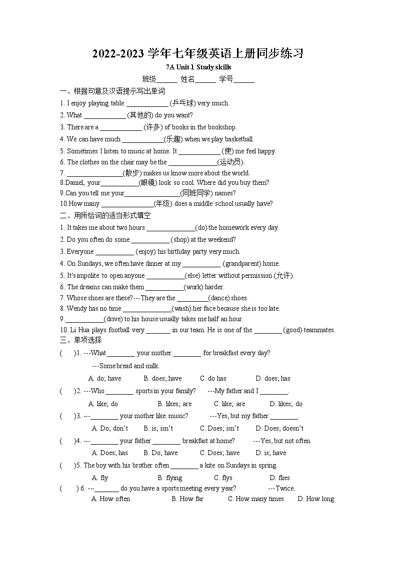 Unit2 Let‘s play sports Study skills同步练习卷 2022-2023学年译林版英语七年级上册第1页