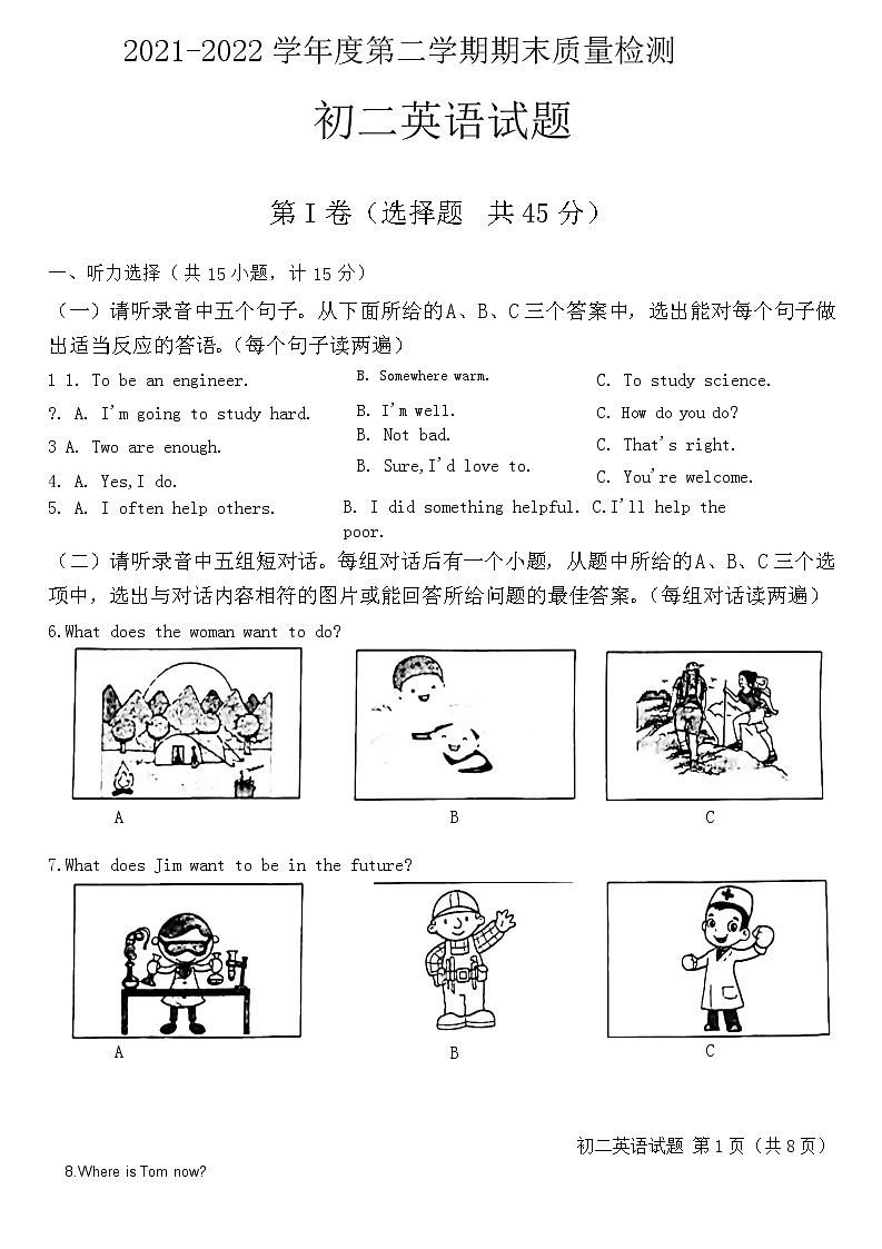 2021年至2022年山东省济宁市任城区期末考试英语第1页