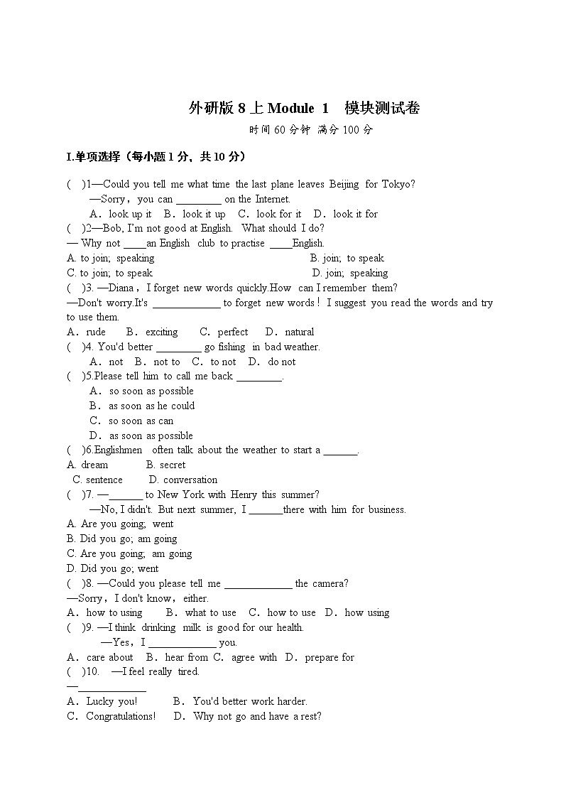 Module 1 模块测试卷 2022-2023学年外研版英语八年级上册(word版含答案)第1页