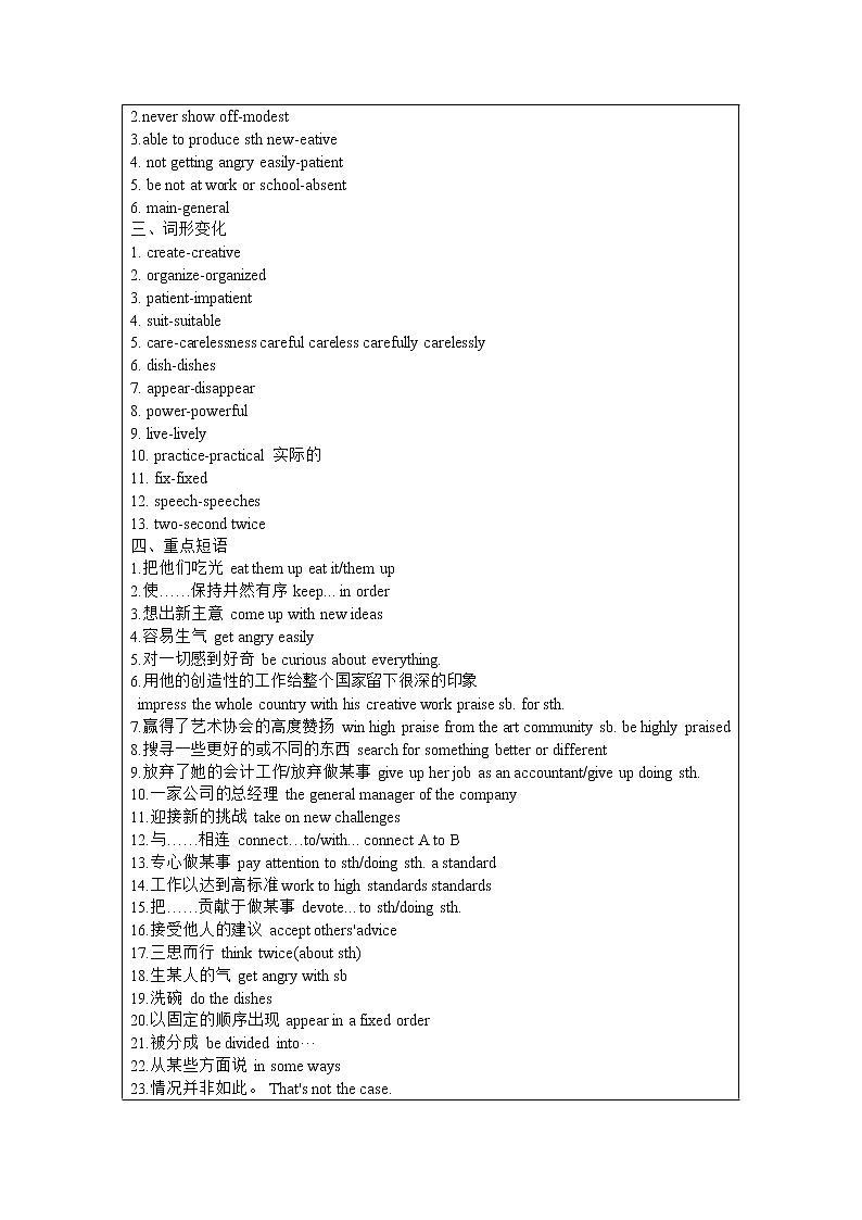 Unit 1 Know yourself 复习与测试2022-2023学年牛津译林版九年级英语上册(word版含答案)第2页