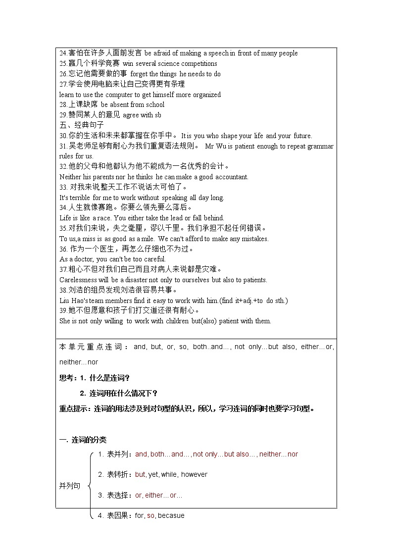 Unit 1 Know yourself 复习与测试2022-2023学年牛津译林版九年级英语上册(word版含答案)第3页