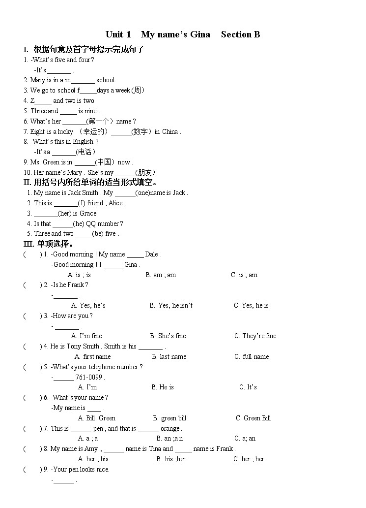 Unit 1 My name 's Gina Section B 跟踪测试 2022-2023学年人教版七年级英语上册(word版含答案)第1页