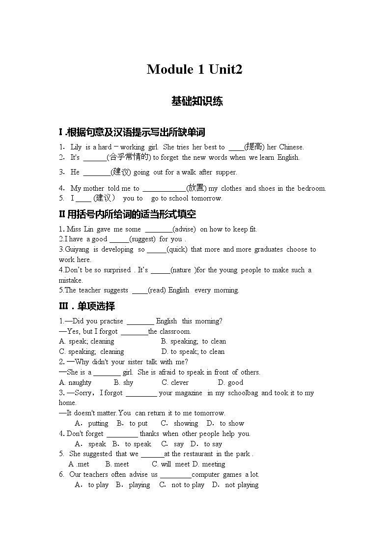 Module 1 Unit2 基础知识练2022-2023学年外研版八年级英语上册(word版含答案)第1页