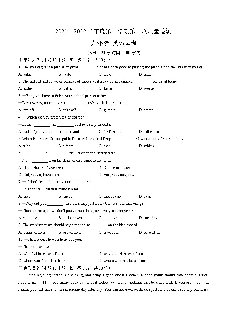 2022年山东省青岛市第三十九中学中考二模英语试题(word版无答案)01