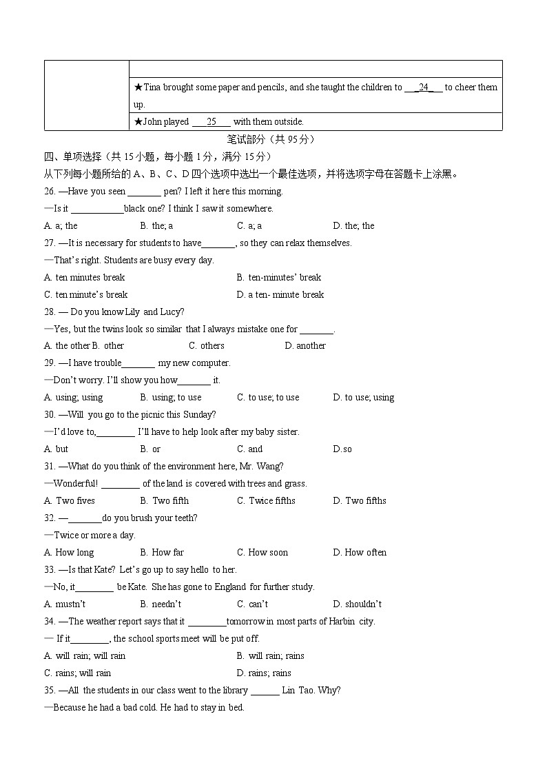 2022年内蒙古兴安盟科尔沁右翼前旗中考二模英语试题(word版含答案)第3页