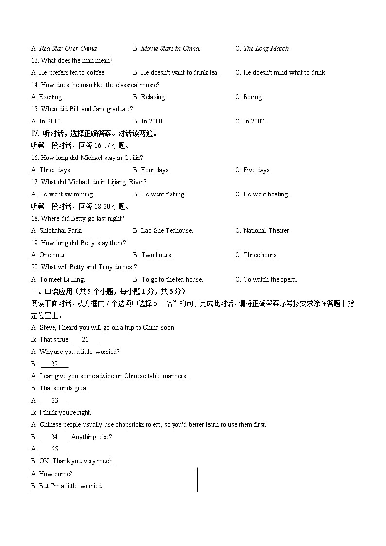 2022年内蒙古赤峰市敖汉旗中考一模英语试题(word版含答案)第2页