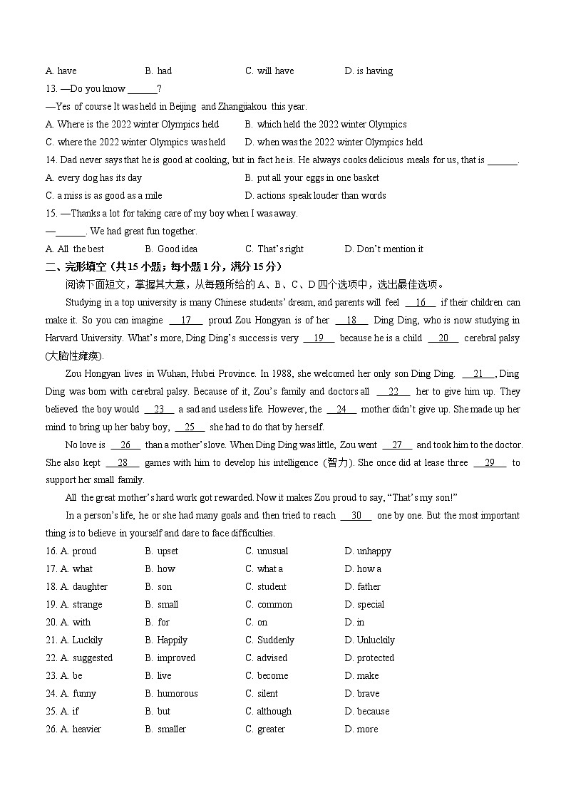 2022年江苏省连云港市新海实验中学中考三模英语试题(word版含答案)02