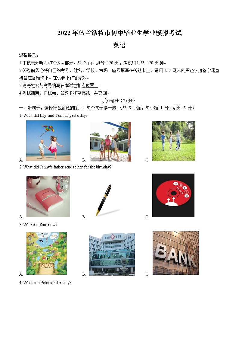 2022年内蒙古兴安盟乌兰浩特市中考一模英语试题(word版含答案)01