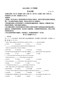 2022年江苏省锡山高级中学实验学校中考三模英语试题(word版含答案)