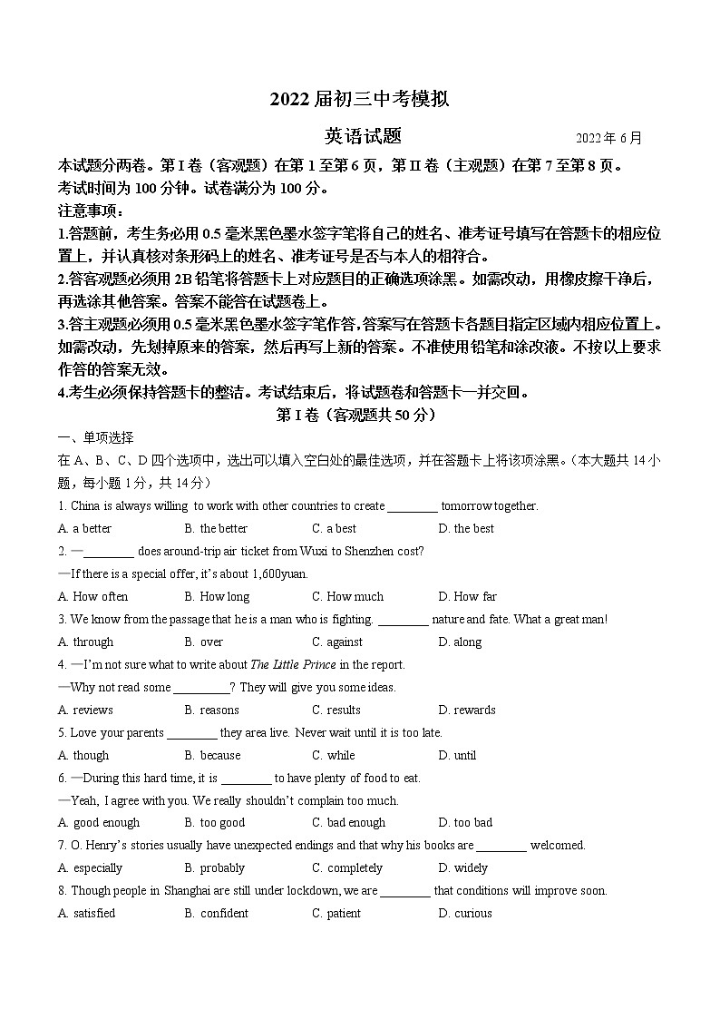 2022年江苏省锡山高级中学实验学校中考三模英语试题(word版含答案)第1页