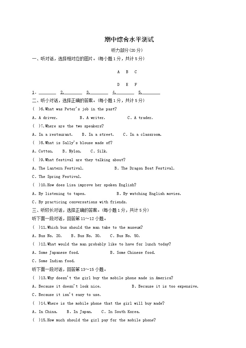 人教版九年级全册同步检测期中综合水平测试含答案201
