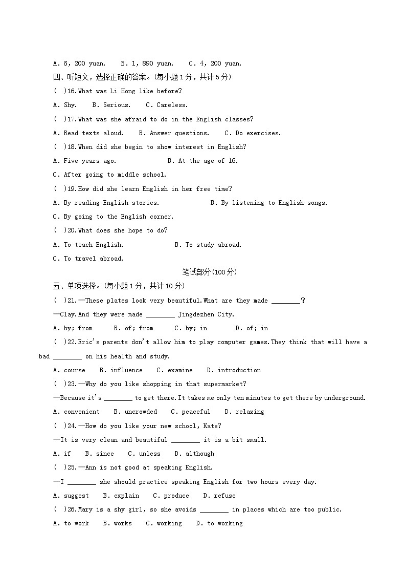 人教版九年级全册同步检测期中综合水平测试含答案202