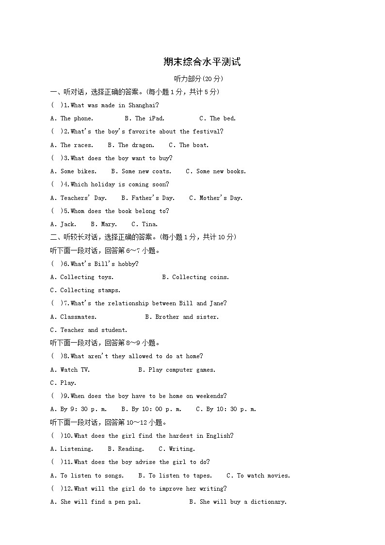 人教版九年级全册同步检测期末综合水平测试含答案101