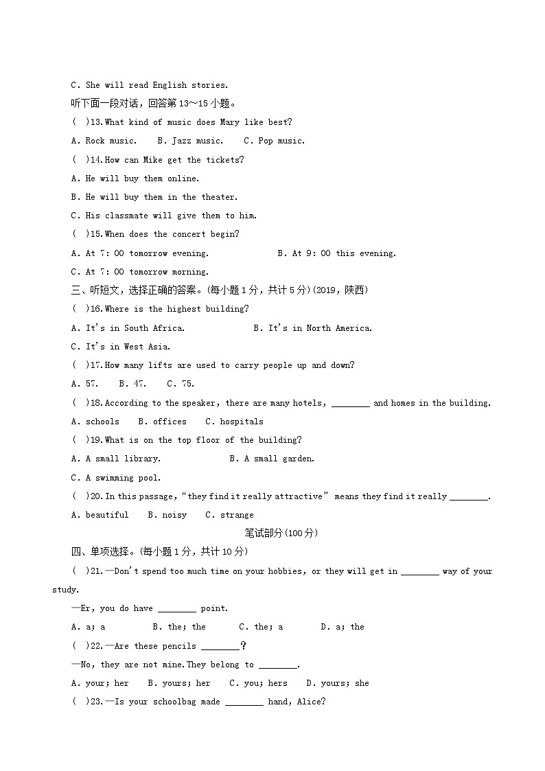 人教版九年级全册同步检测期末综合水平测试含答案102