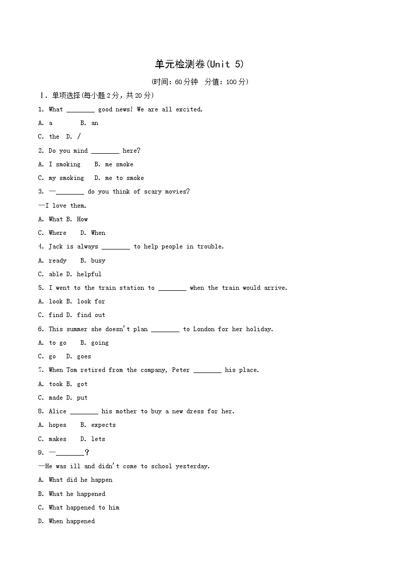 人教版八年级英语上册同步检测unit5 do you want to watch a game show试题含答案01