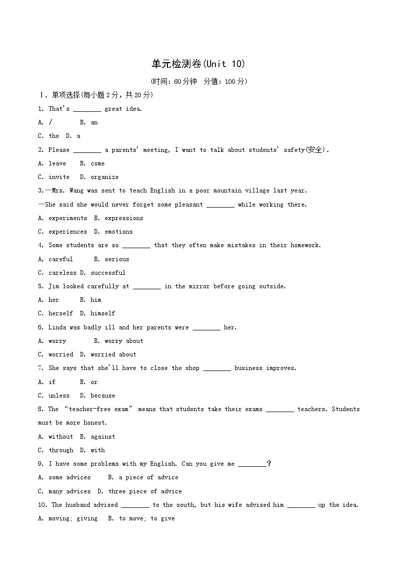 人教版八年级英语上册同步检测unit10 if you go to the party you'll have a great time试题含答案01