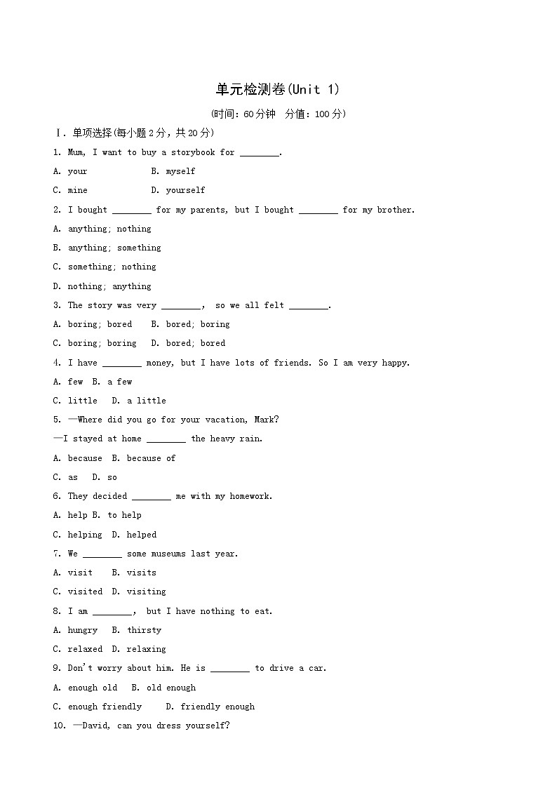 人教版八年级英语上册同步检测unit1 where did you go on vacation试题含答案01