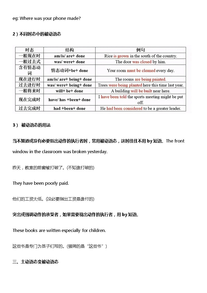 中考英语语法：被动语态用法及易错超详细讲解第2页