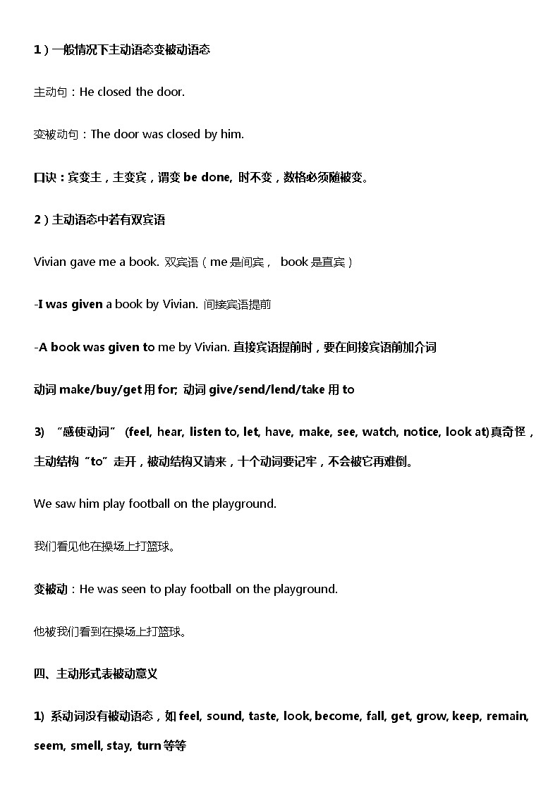 中考英语语法：被动语态用法及易错超详细讲解第3页