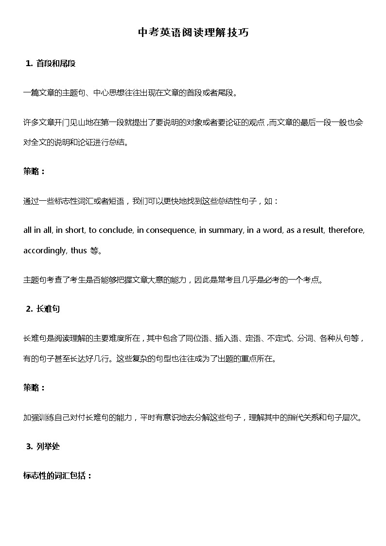 中考英语阅读理解技巧第1页
