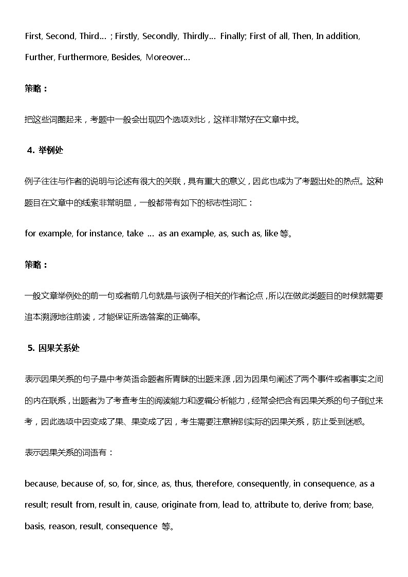 中考英语阅读理解技巧第2页