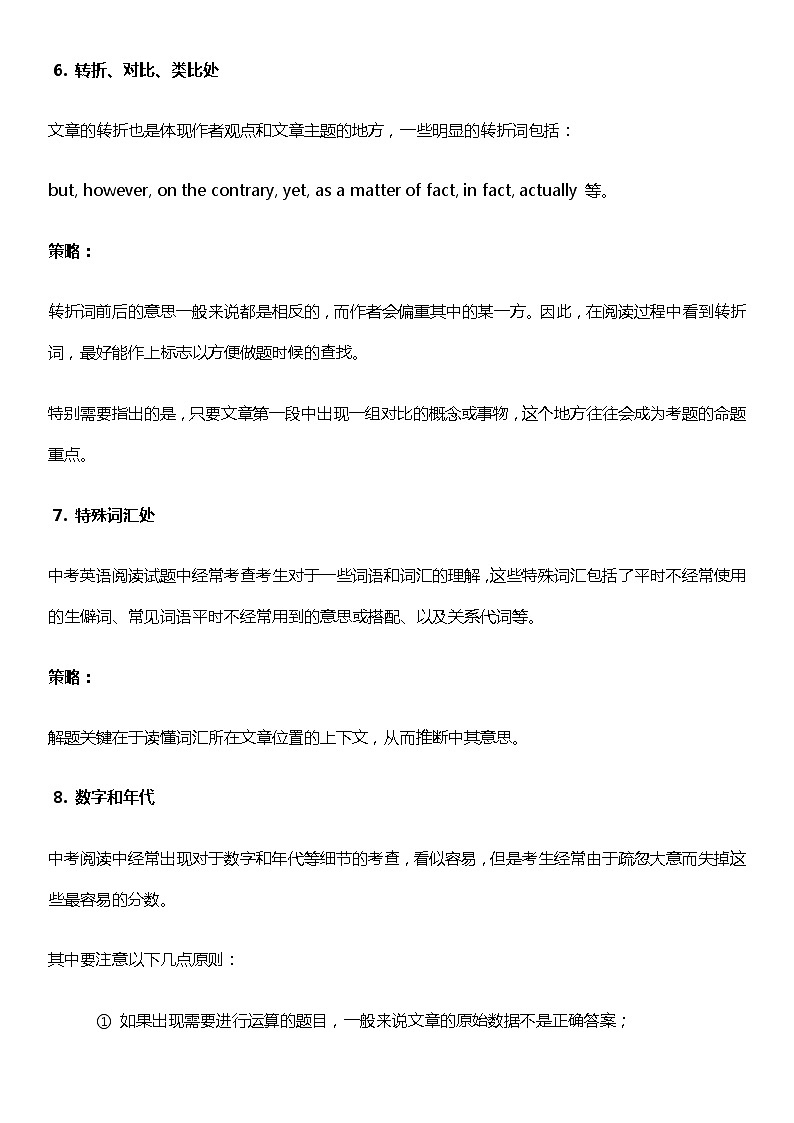 中考英语阅读理解技巧第3页