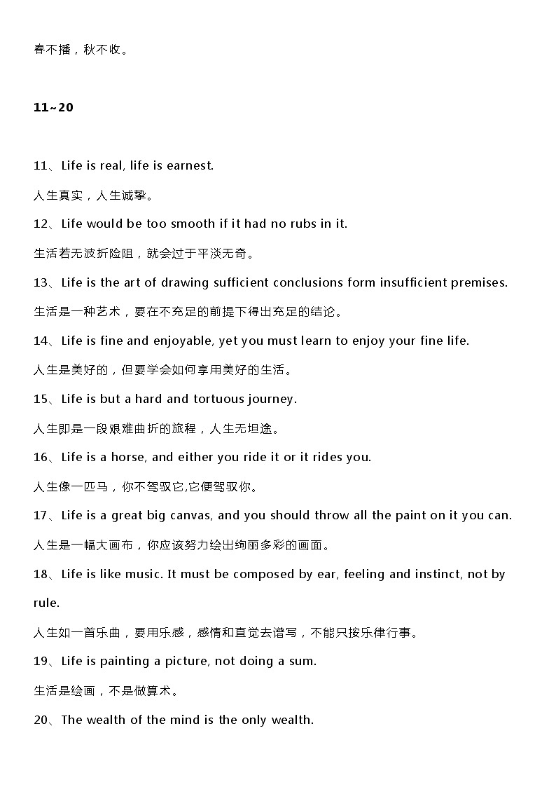 100句适合用在英语作文里的经典英文格言第2页