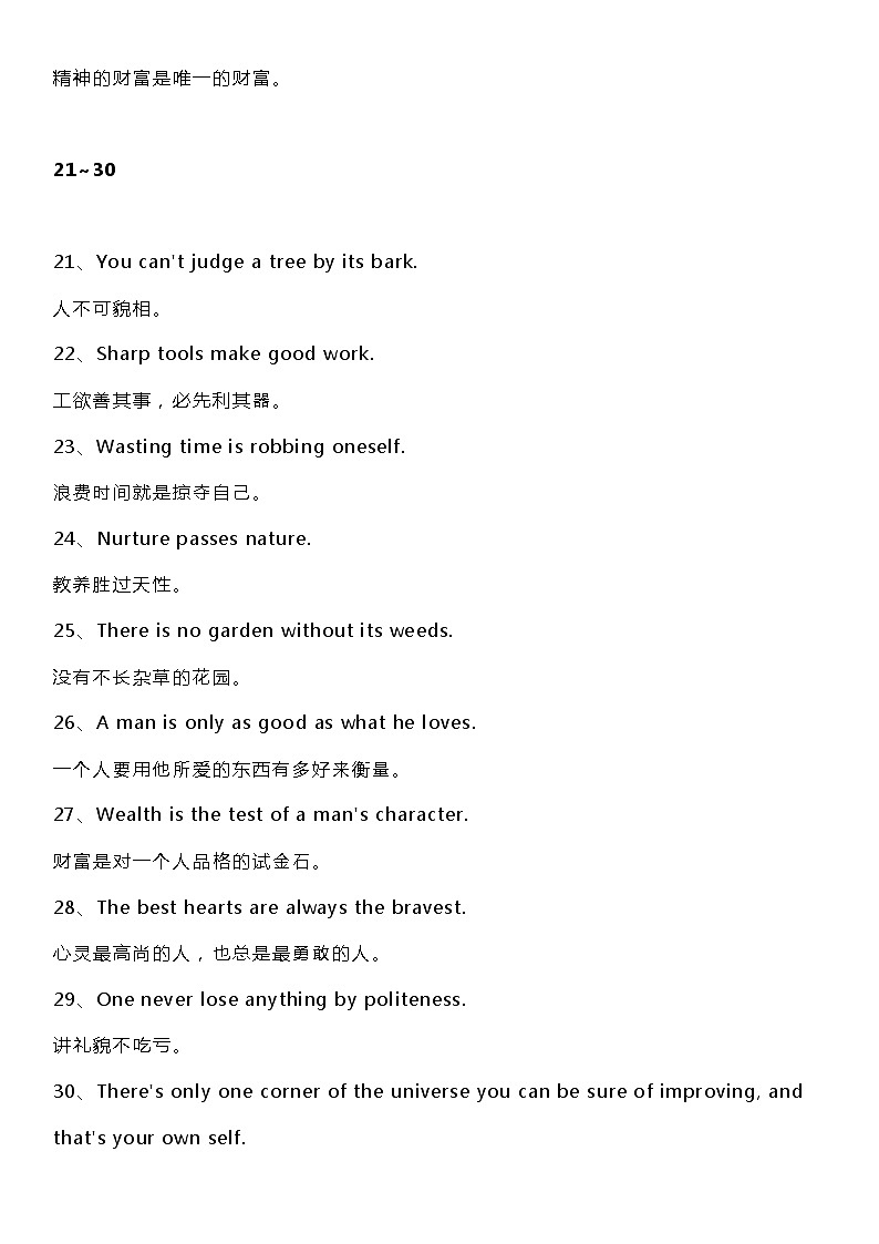 100句适合用在英语作文里的经典英文格言第3页