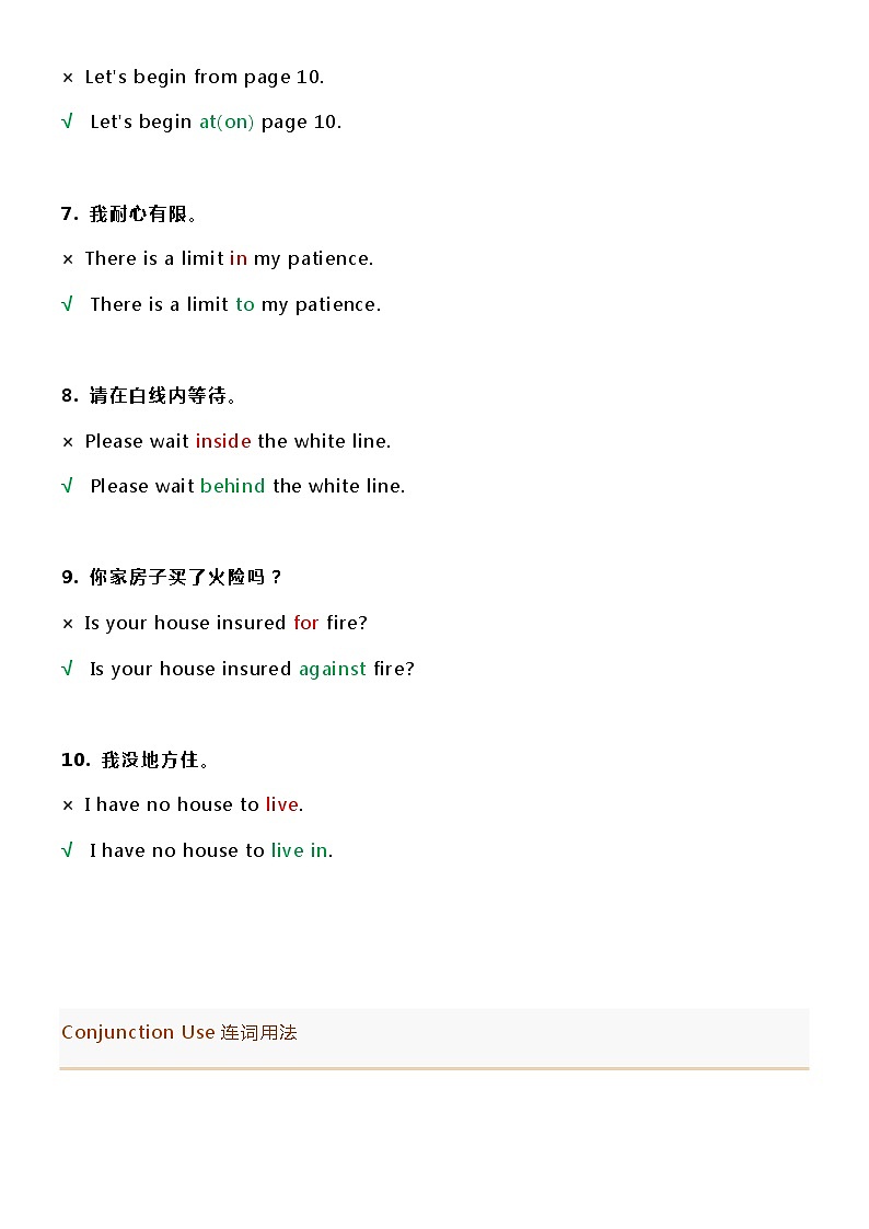 初中英语考试中50个常见小错误第2页