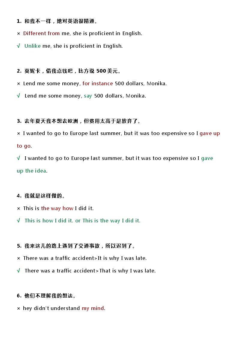 初中英语考试中50个常见小错误第3页