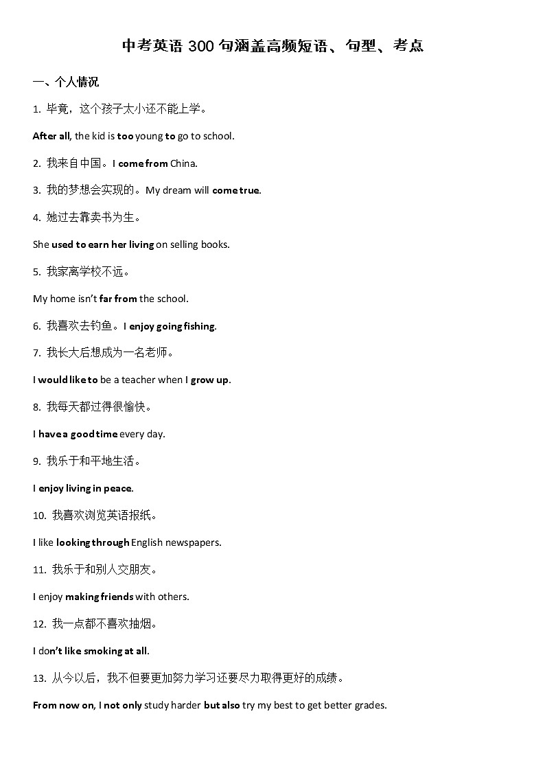 中考英语300句涵盖高频短语、句型、考点第1页