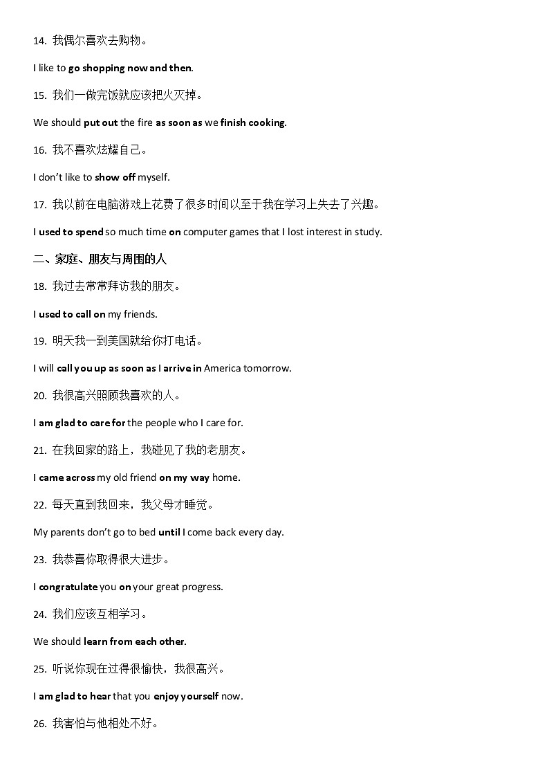 中考英语300句涵盖高频短语、句型、考点第2页