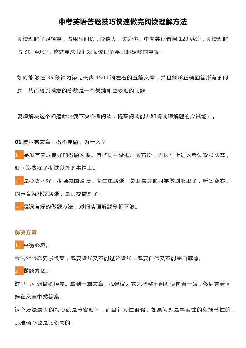 中考英语答题技巧快速做完阅读理解方法第1页