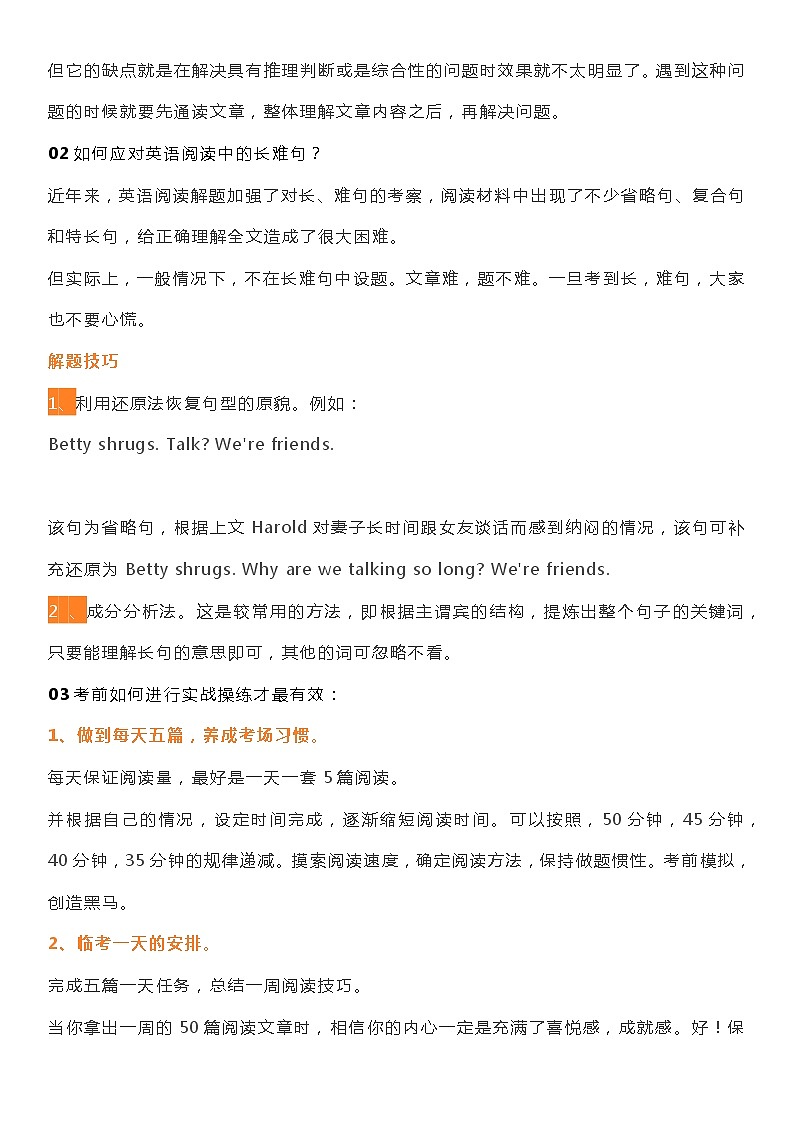 中考英语答题技巧快速做完阅读理解方法第2页