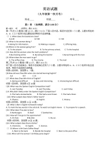 新目标九年级上册第一次月考考试题和答案