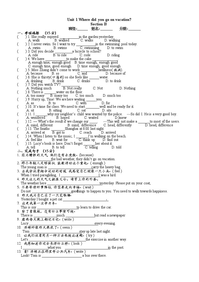 Unit 1 Section B 限时训练2022-2023学年人教版八年级英语上册(word版含答案)第1页