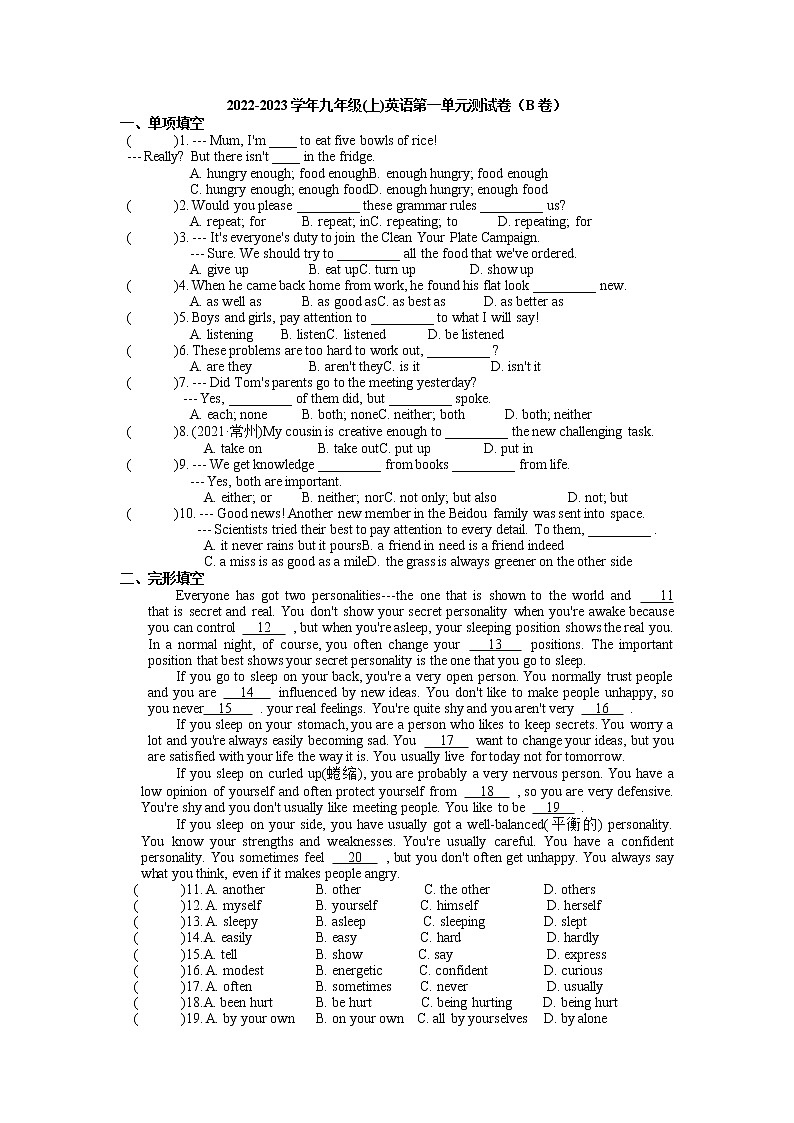 Unit 1单元测试卷（B卷）江苏省苏州市2022-2023学年牛津译林版九年级英语上册(word版含答案)第1页