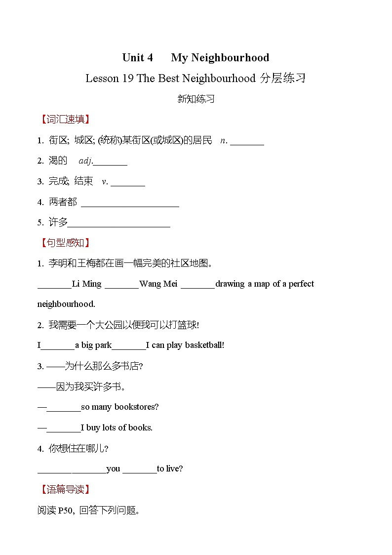 Unit 4 Lesson 19 The Best Neighbourhood 分层练习 2022-2023学年冀教版英语八年级上册(word版含答案)第1页