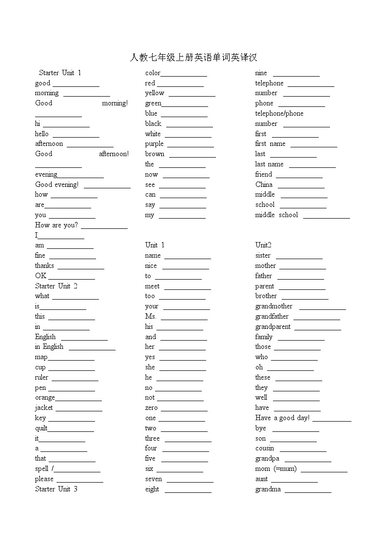 人教七年级上册英语单词英译汉第1页