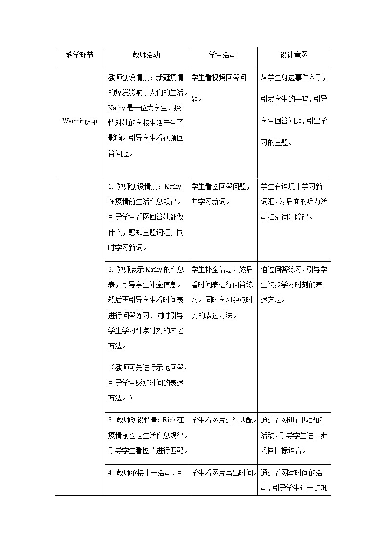 Unit 2 What time do you go to school Section A 第1课时示范公开课教案【英语人教新目标七下】02