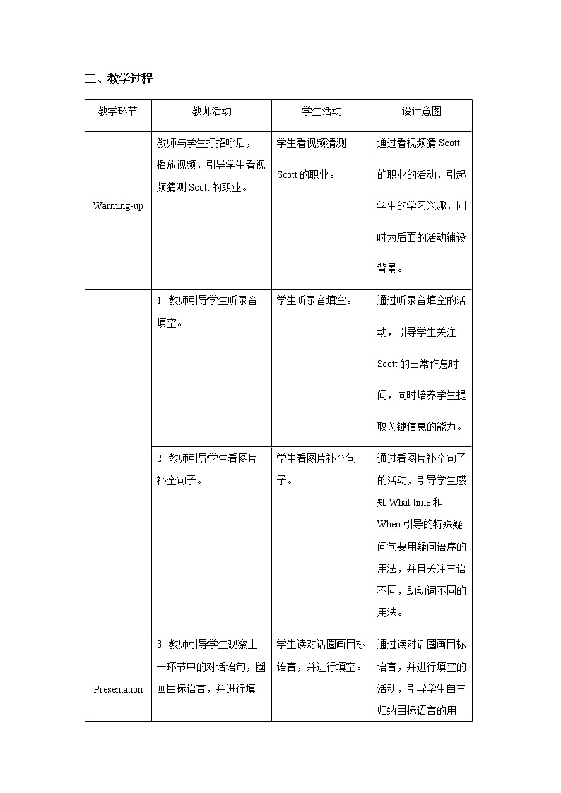 Unit 2 What time do you go to school Section A 第2课时示范公开课教案【英语人教新目标七下】02