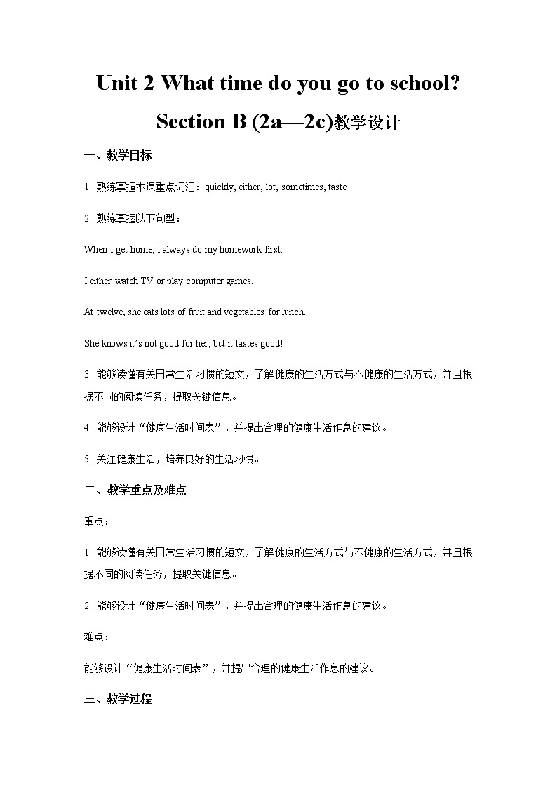 Unit 2 What time do you go to school Section B 第2课时示范公开课教案【英语人教新目标七下】01