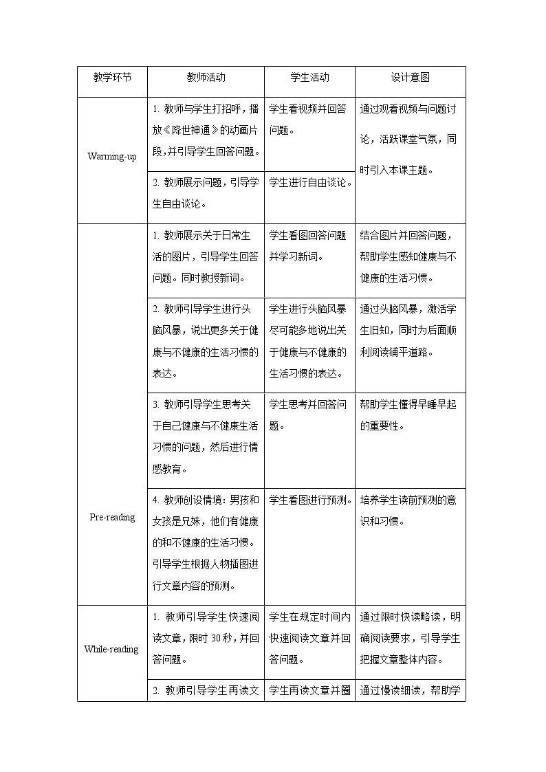 Unit 2 What time do you go to school Section B 第2课时示范公开课教案【英语人教新目标七下】02