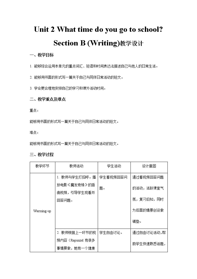Unit 2 What time do you go to school Section B 第3课时示范公开课教案【英语人教新目标七下】第1页
