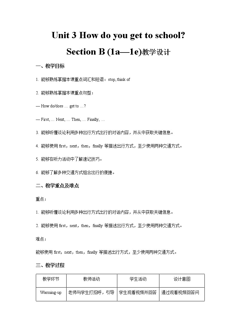 Unit 3 How do you get to school Section B 第1课时示范公开课教案【英语人教新目标七下】第1页